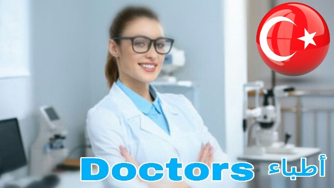 دكتور عيون في اسطنبول